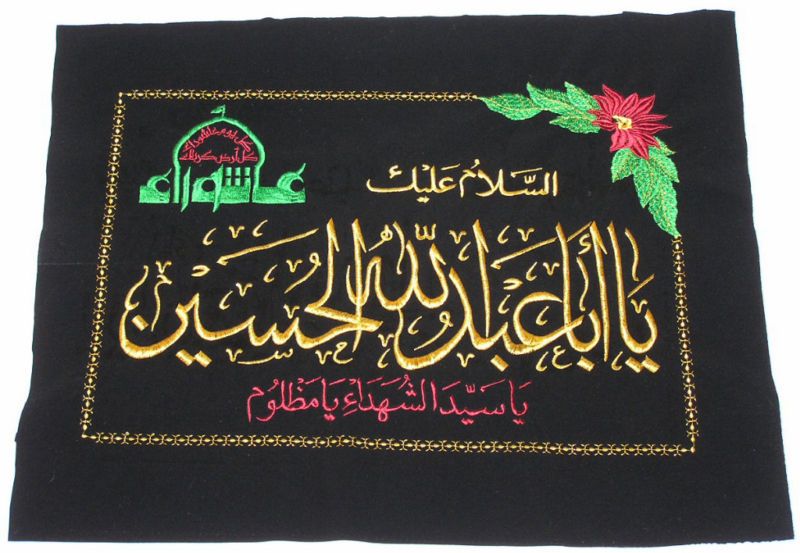 Shia Shite Embroidery Cloth Hazrat Imam Hussain Karbala  