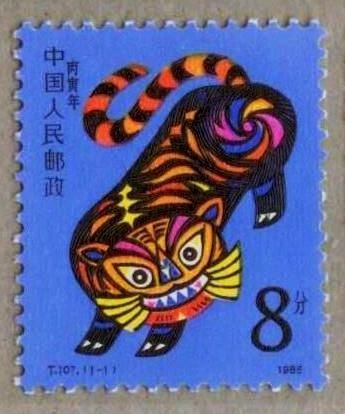 China 1986 T107 Bingyin Lunar New Year of Tiger Stamp  